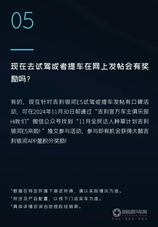 吉利银河E5