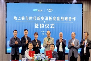 地上铁与时代新安签署滑板底盘战略合作协议