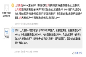 上汽集团：全新一代固态电池计划于2026年实现量产
