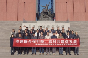 激活“红色引擎”中车电动与青岛城运开展党建共建活动