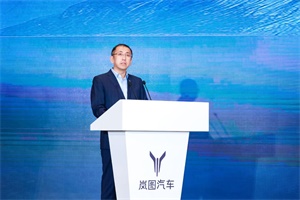 打造“共赢”链 2024年岚图合作伙伴大会共谋未来发展