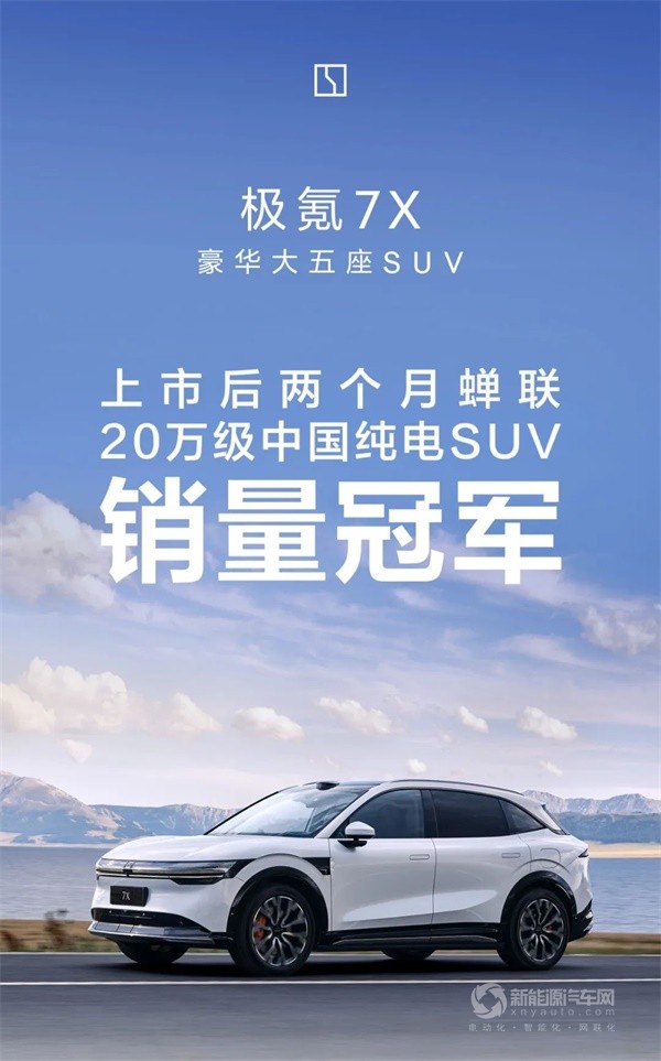 极氪7X