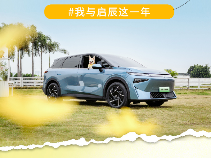#我与启辰的这一年#影集征集
