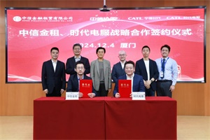 宁德时代全资子公司时代电服与中信金租签署战略合作协议