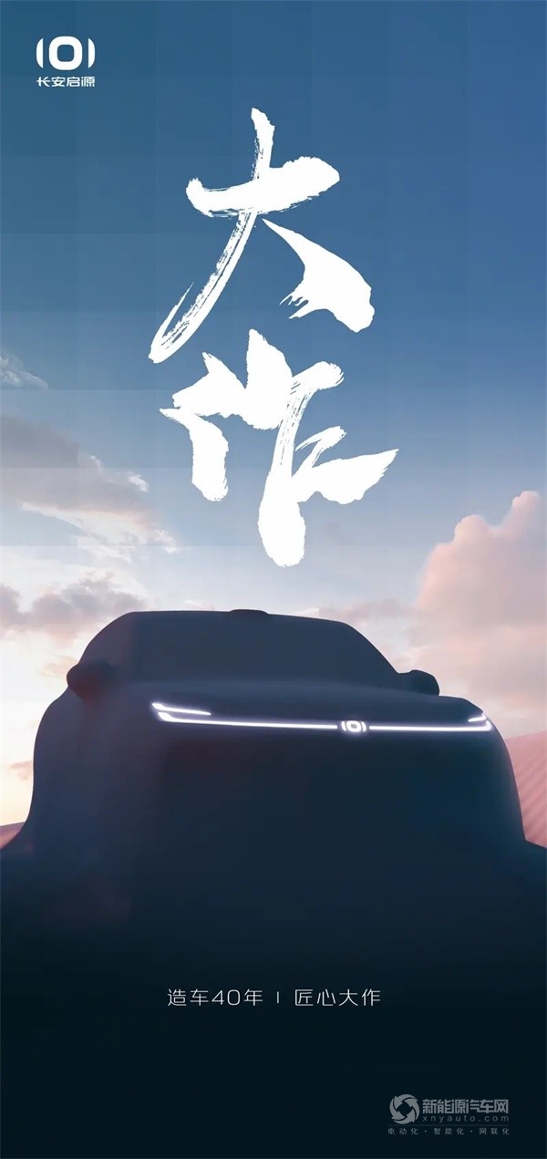 长安启源