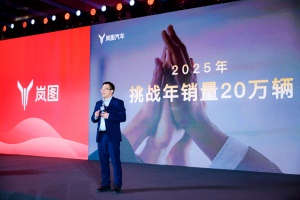 乘势而上 岚图汽车2025年销量目标挑战20万辆
