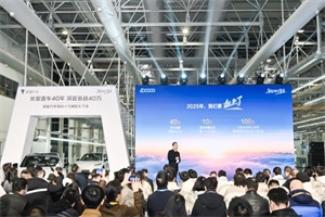 2025年冲刺全球销量50万辆目标 深蓝汽车第四十万辆整车下线