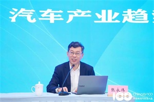 百人会张永伟秘书长：加快探索新能源汽车高质量发展新模式
