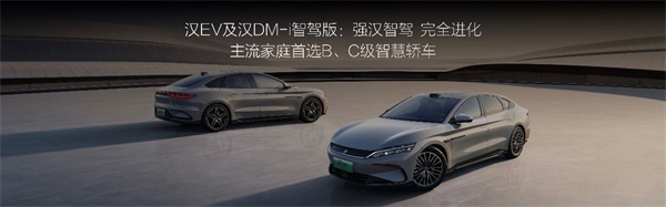 比亚迪汉