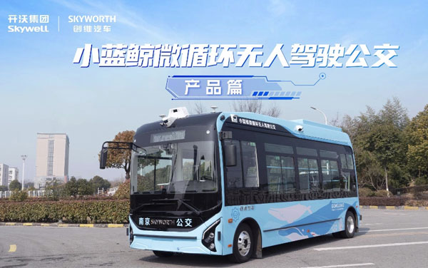 小蓝鲸，大智慧！让城市更灵动，让出行更轻松