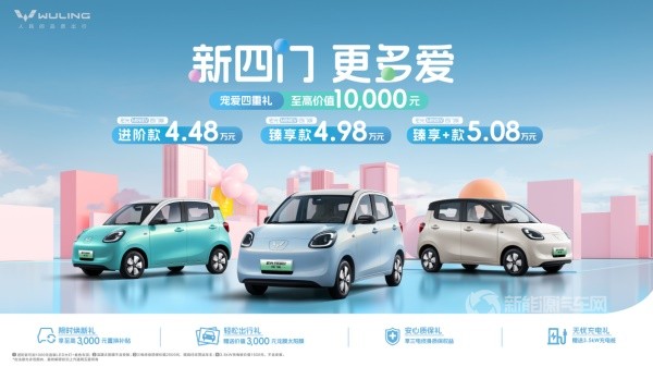 五菱宏光MINIEV四门版