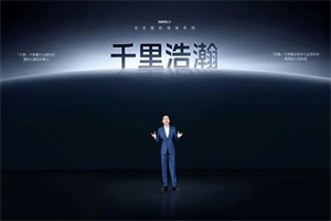 吉利汽车淦家阅：“银河浩瀚 安全平权”