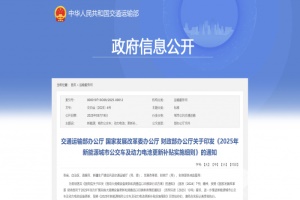 政策|2025年新能源城市公交车及动力电池更新补贴实施细则