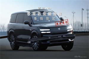 全球首破160km/h!腾势N9以双倍国际标准刷新鱼钩测试纪录