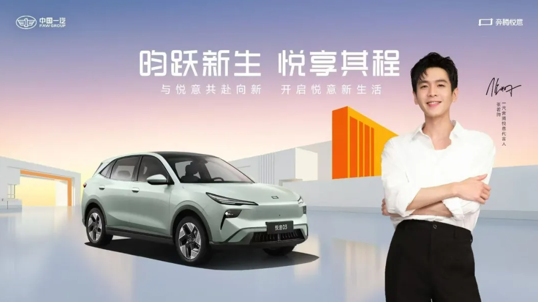 一汽奔腾悦意03乌镇上市 江南水乡迎来新能源盛宴