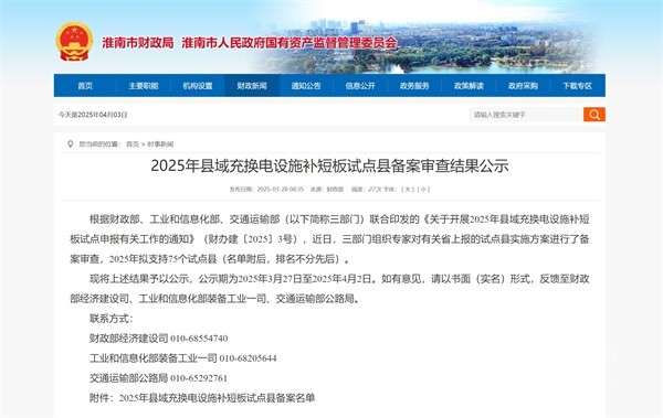 2025年县域充换电设施补短板试点县备案审查结果公示