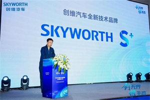 数字驱动商用车生态，创维汽车下了这样一盘棋