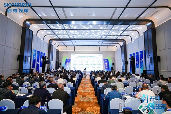 创维汽车2025商用车新能源生态大会