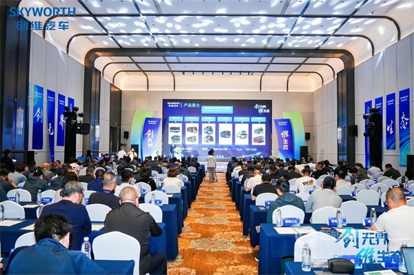 创维汽车2025商用车新能源生态大会