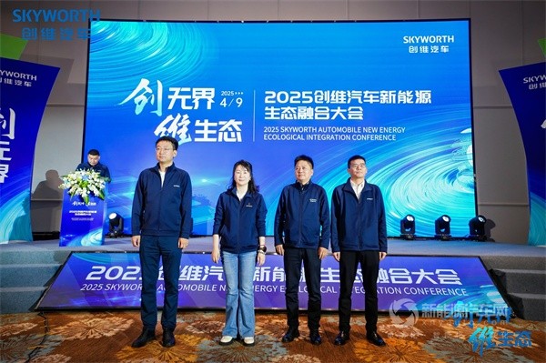 创维汽车2025商用车新能源生态大会