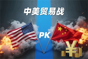 中美贸易战，对新能源汽车有影响吗?