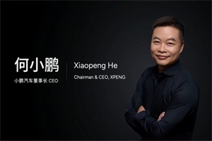 小鹏汽车CEO何小鹏：小鹏飞行汽车工厂预计2026年开始量产