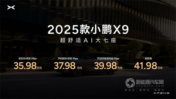 小鹏X9