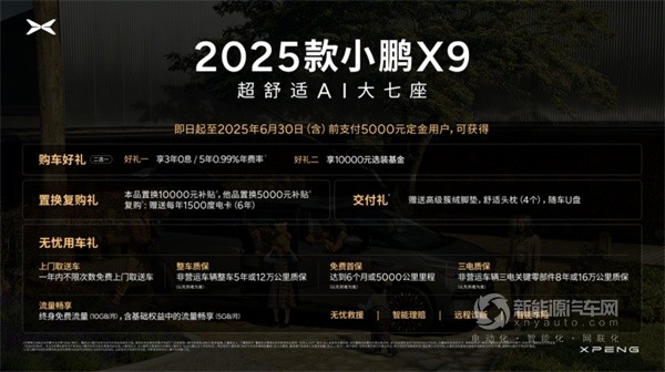 小鹏X9