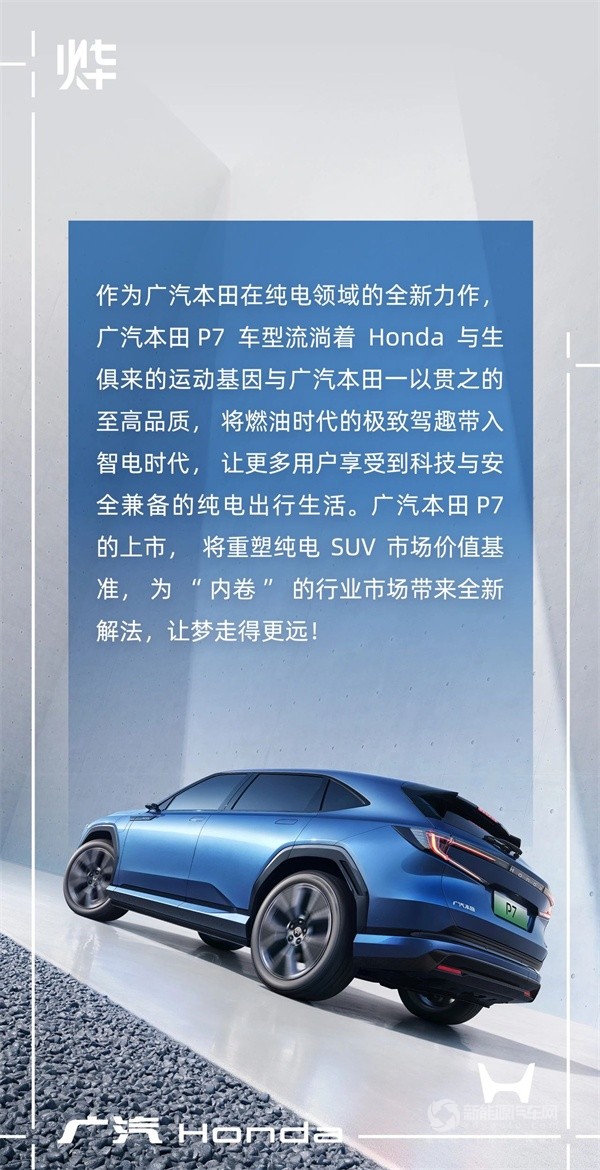 广汽本田P7