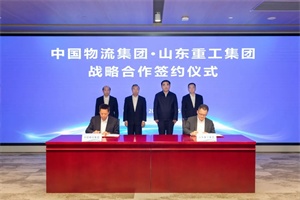 山东重工携手中国物流集团，中通客车融入战略合作大格局
