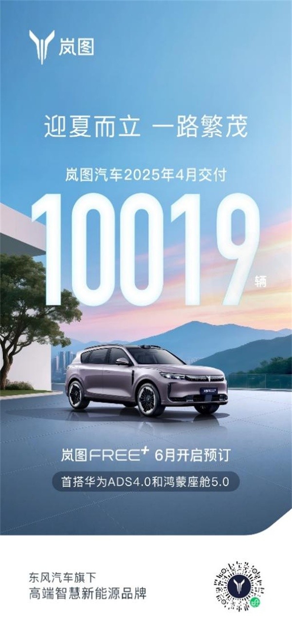 岚图汽车