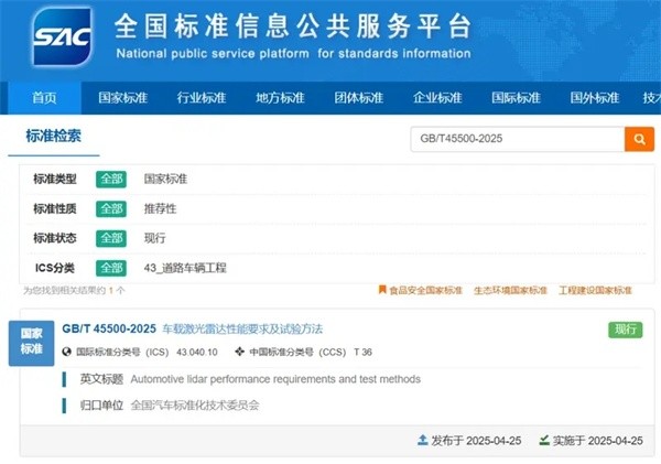 车载激光雷达国标