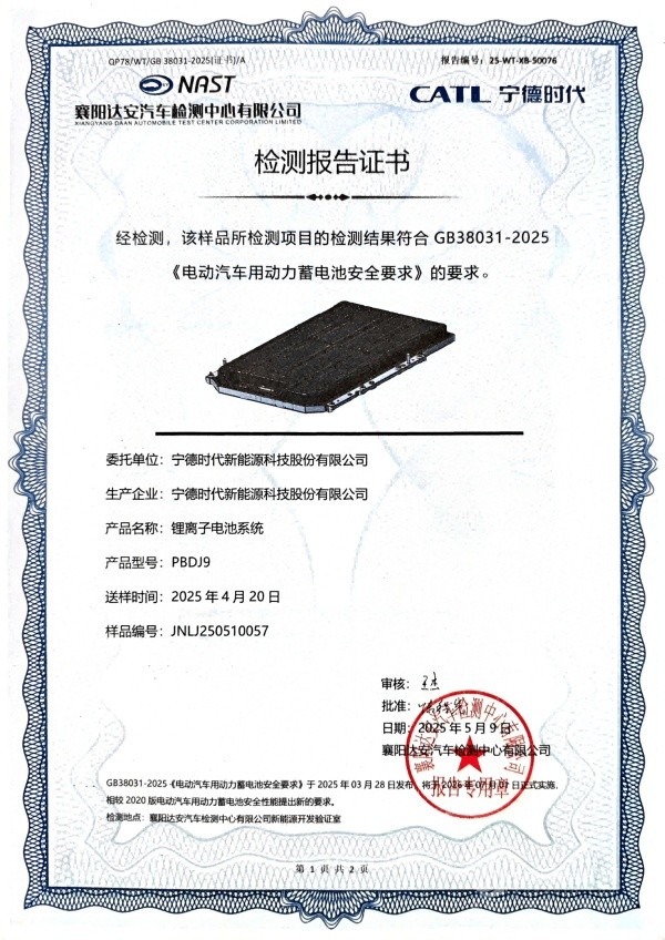 宁德时代