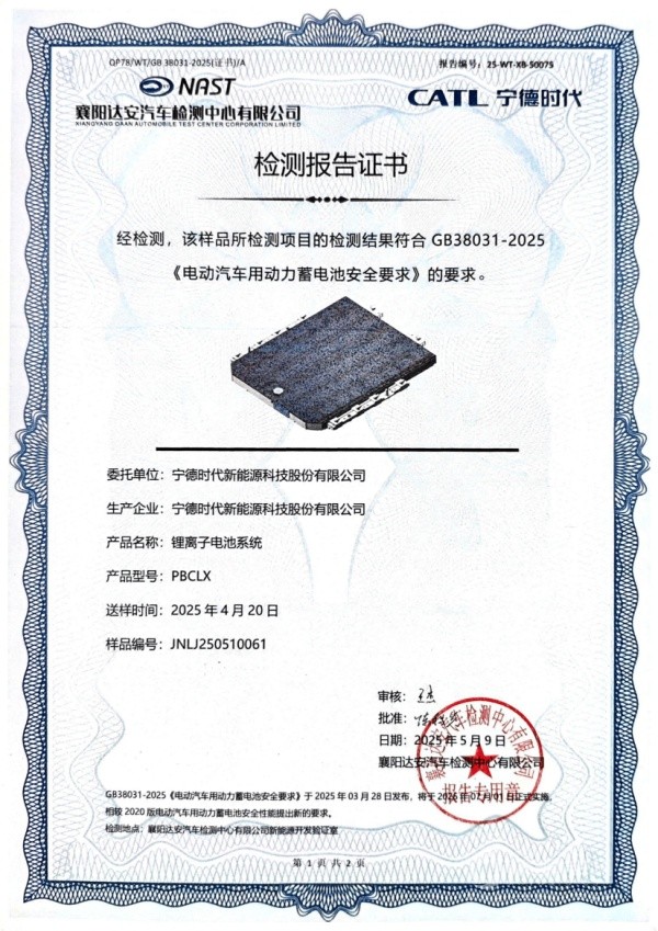 宁德时代