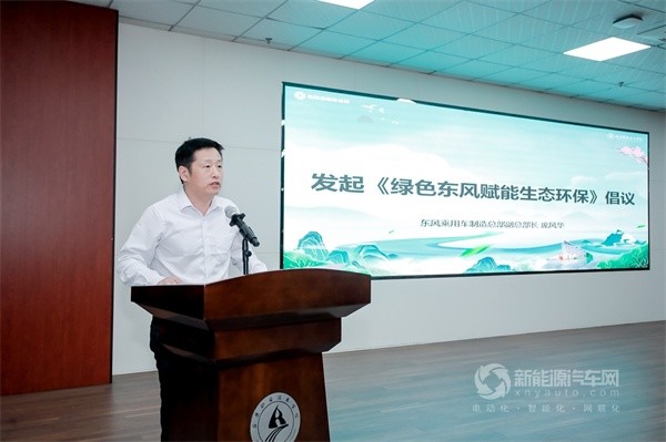 东风新能源