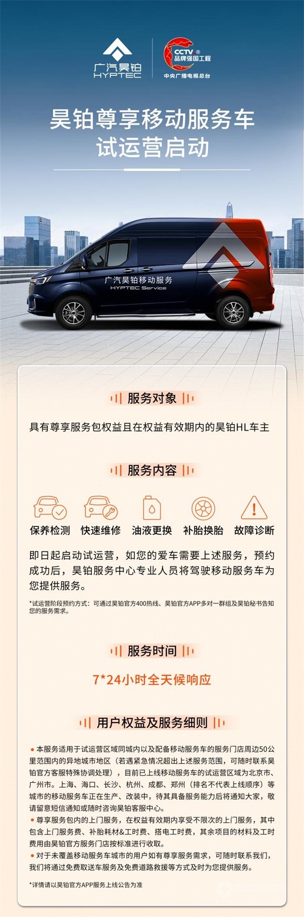 广汽昊铂