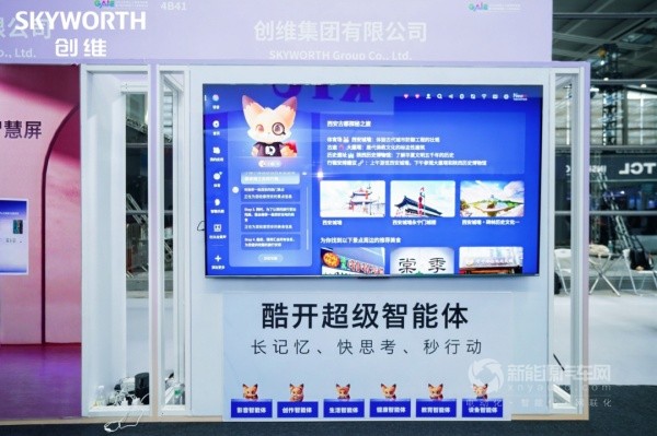 创维汽车