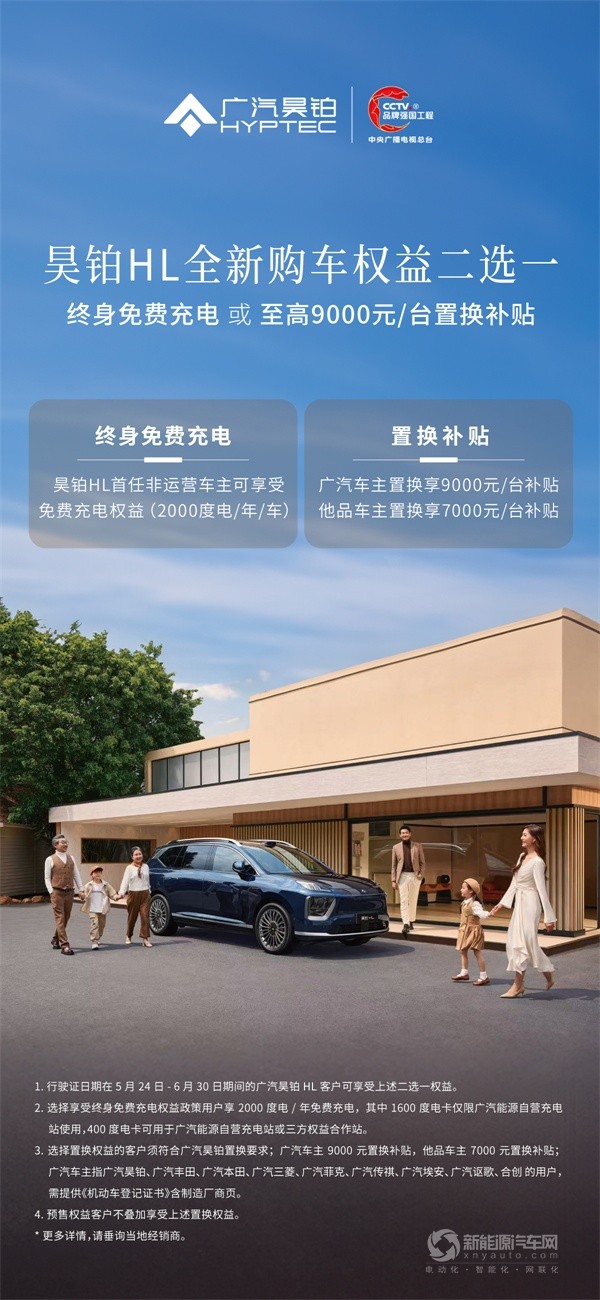 广汽昊铂HL