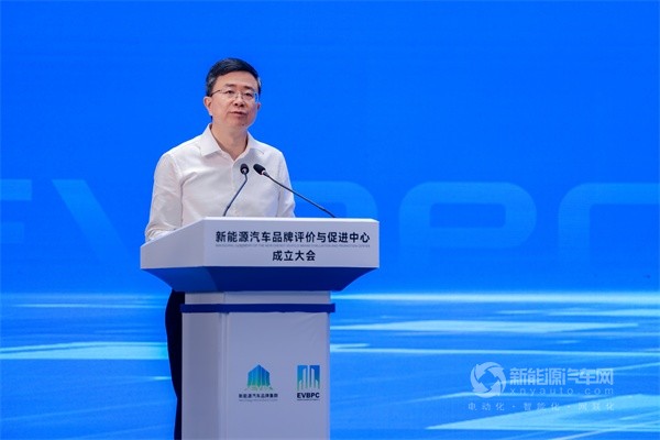 新能源汽车品牌评价与促进中心成立大会