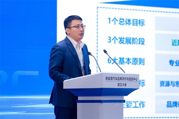 新能源汽车品牌评价与促进中心成立大会