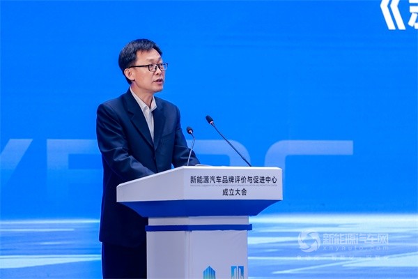 新能源汽车品牌评价与促进中心成立大会