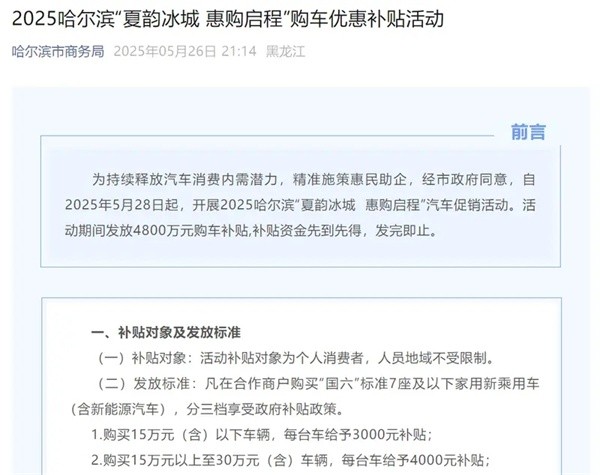 新能源购车优惠补贴