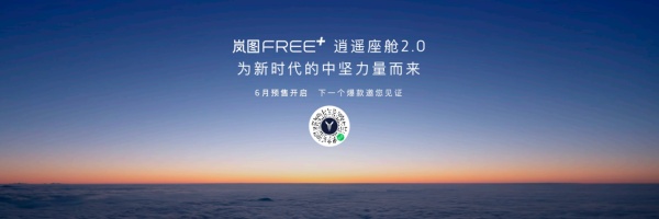 岚图汽车