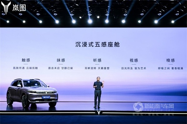 岚图汽车