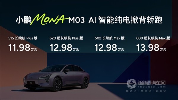 小鹏MONA M03