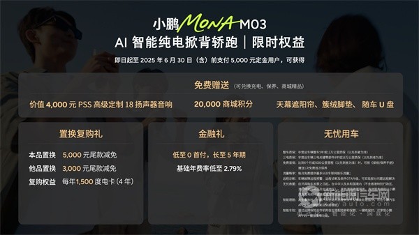小鹏MONA M03