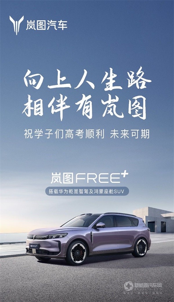 岚图汽车