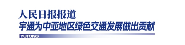 宇通新能源