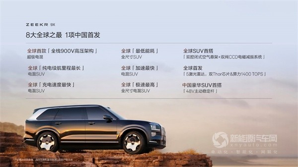极氪9X