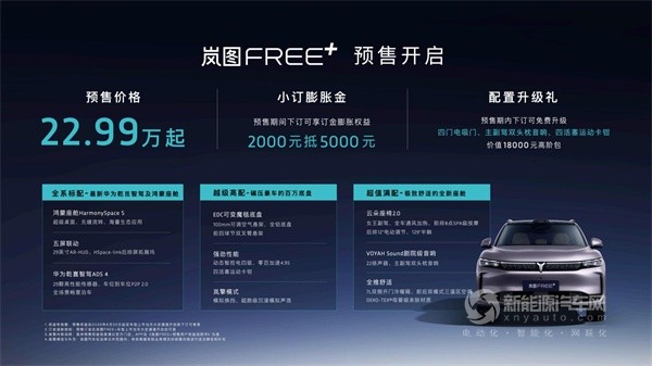 岚图FREE+